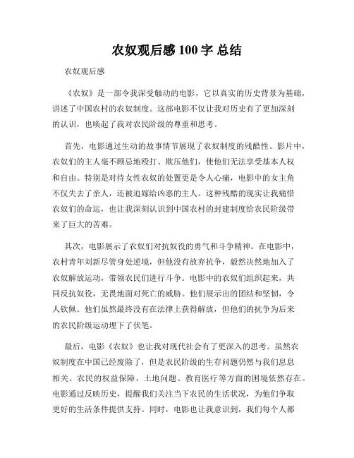 农奴观后感100字 总结