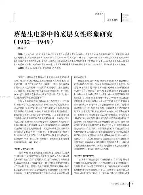 蔡楚生电影中的底层女性形象研究（1932—1949）