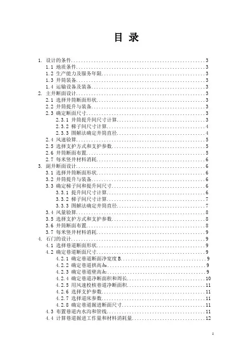 井巷设计说明书
