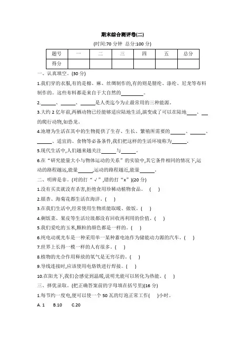 冀人版六年级科学上册期末综合测评卷二(word版 有答案)