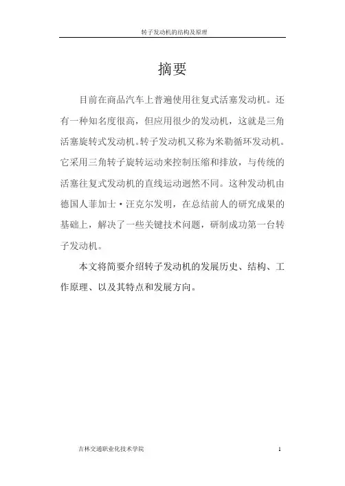 转子发动机的结构原理