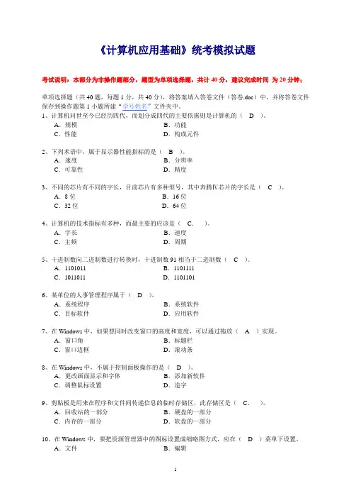 网考全真模拟试题第四套(一定要做)