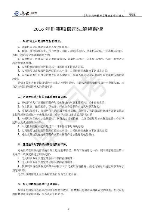 【行政法增补讲义】2016年刑事赔偿司法解释全文解读