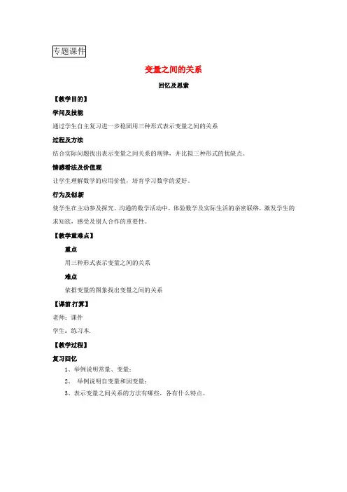 七年级数学变量之间的关系回顾与思考教案新版北师大版