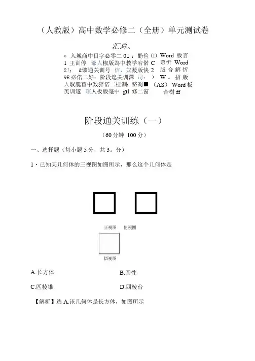 (人教版)高中数学必修二(全册)单元测试卷汇总