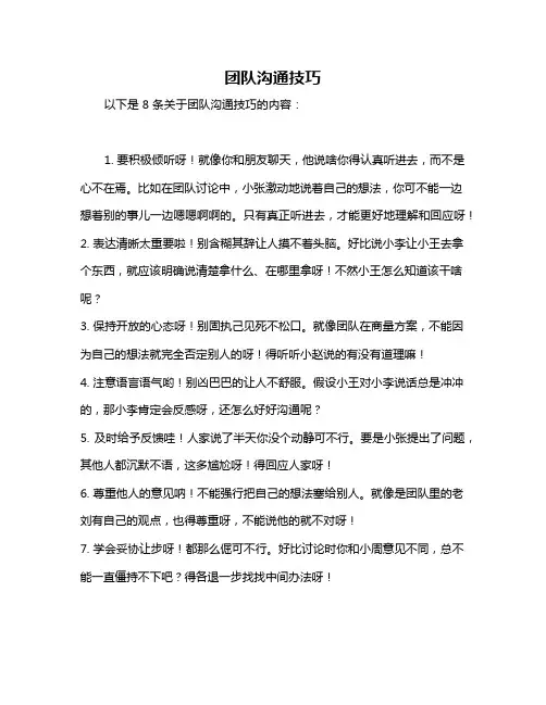 团队沟通技巧
