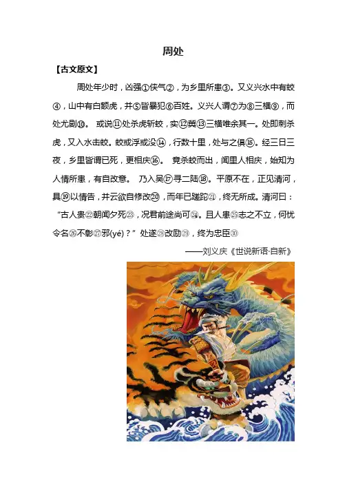 小初课外文言文阅读——《周处》