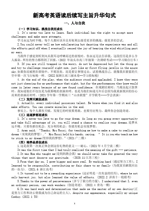 高中英语2024届新高考读后续写主旨升华句式(共八大主题)