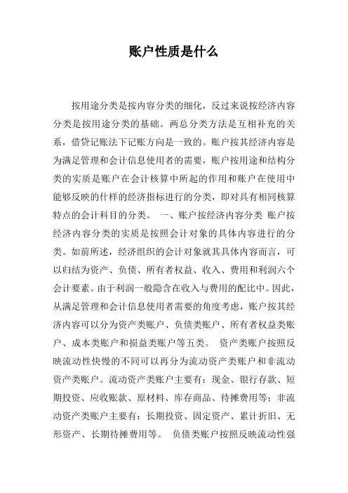 账户性质是什么