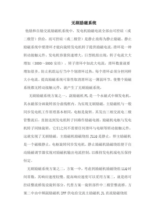 无刷励磁系统