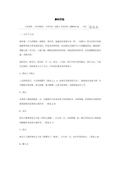 鼻针疗法