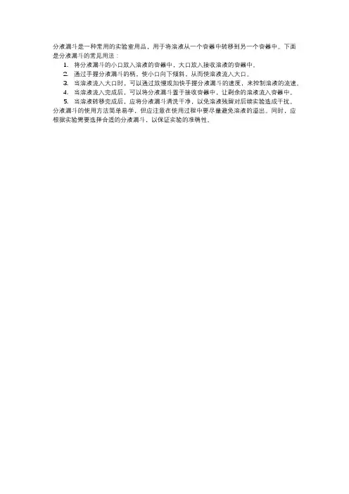 分液漏斗用法