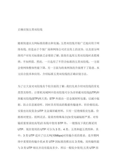 双绞线真假区分