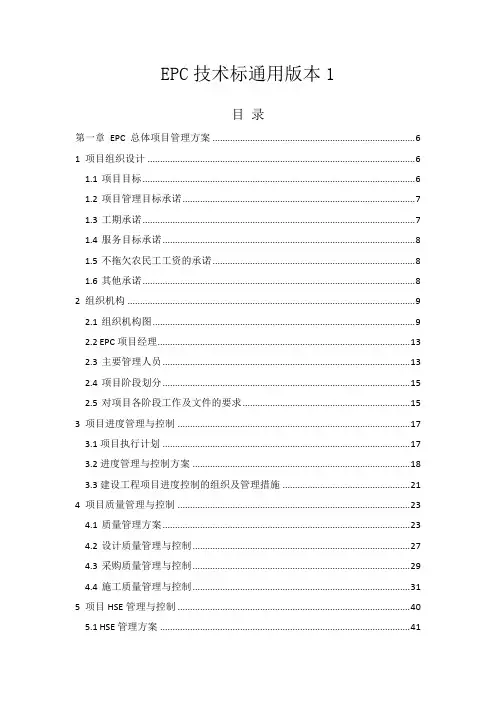 EPC技术标通用版本1