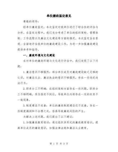 单位廉政鉴定意见