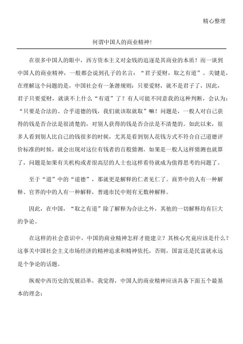 何谓中国人的商业精神!
