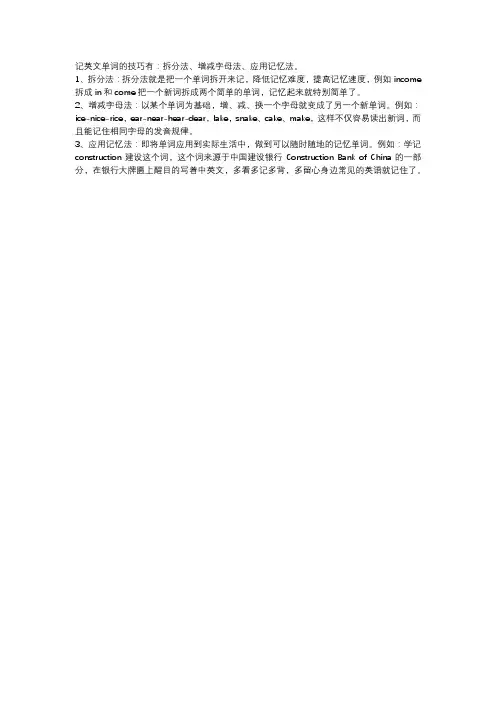 记英文单词的技巧