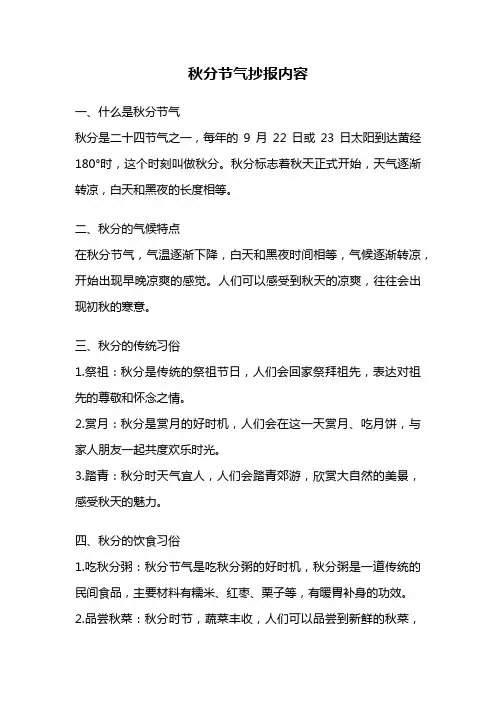 秋分节气抄报内容
