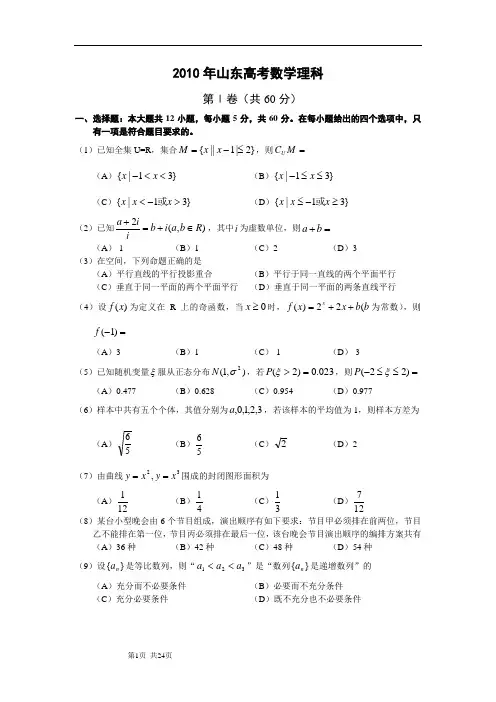 2010年山东高考数学理科试题及答案