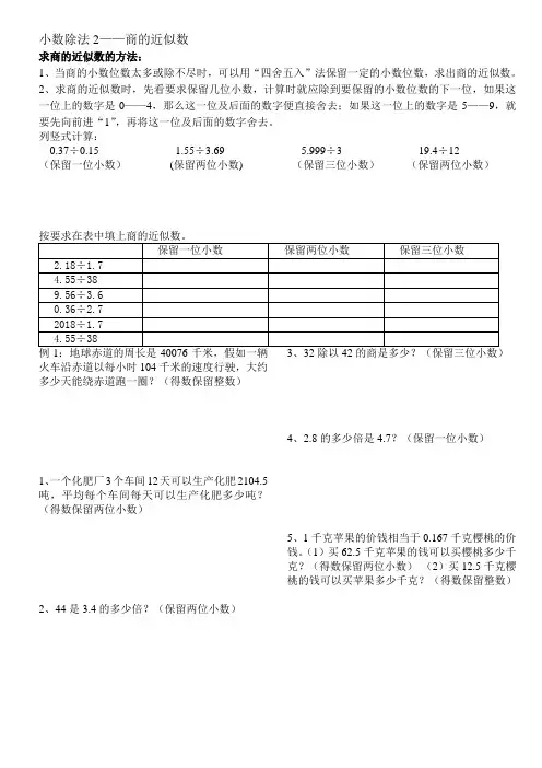 新人教版小学五年级数学上册：小数除法2商的近似数  3循环小数