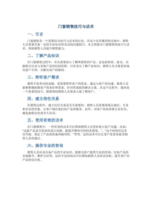 门窗销售技巧与话术