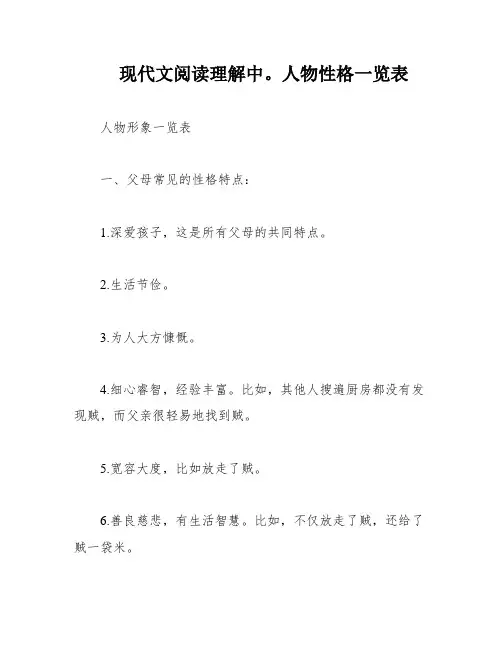 现代文阅读理解中。人物性格一览表