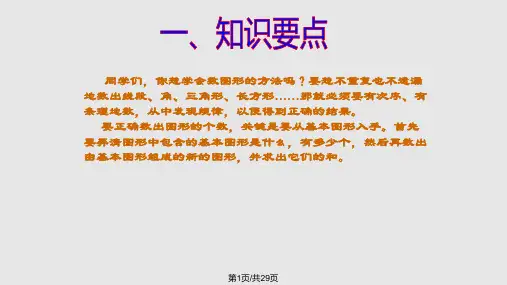 四年级奥数找规律数图形PPT课件
