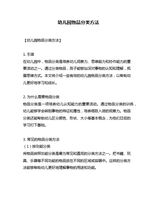 幼儿园物品分类方法