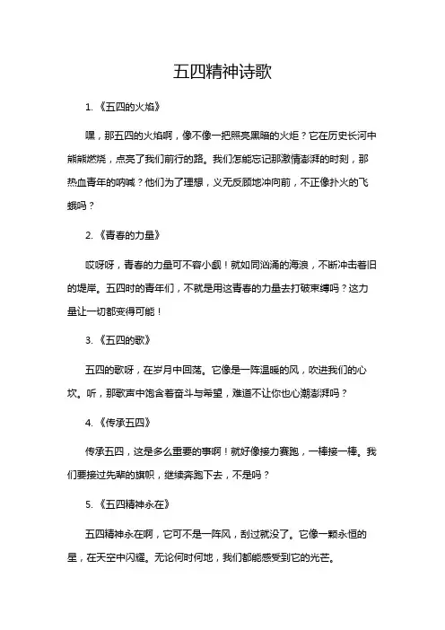 五四精神诗歌