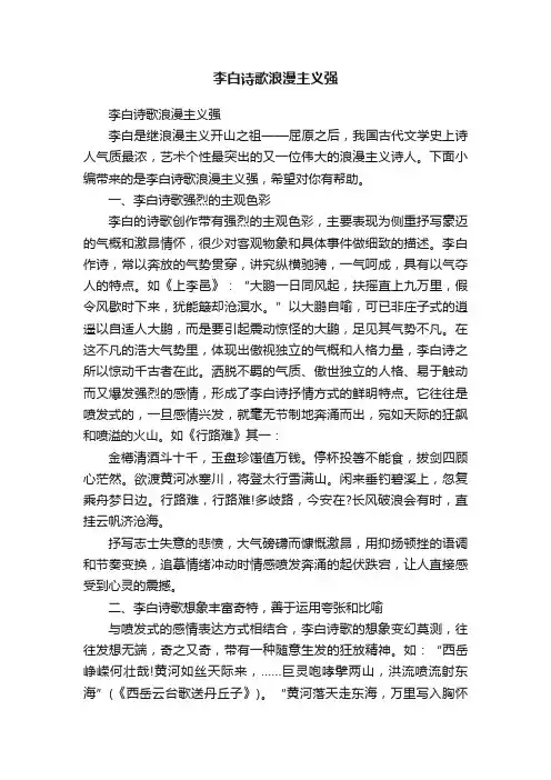 李白诗歌浪漫主义强