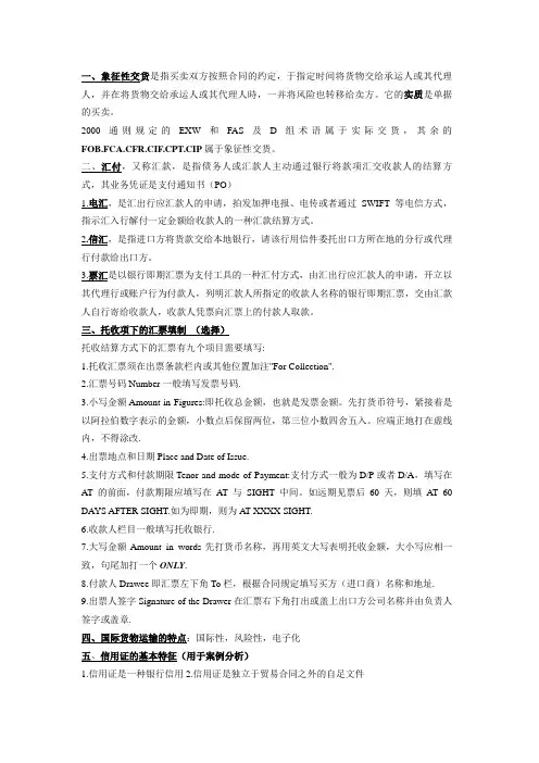 外贸单证考试知识点