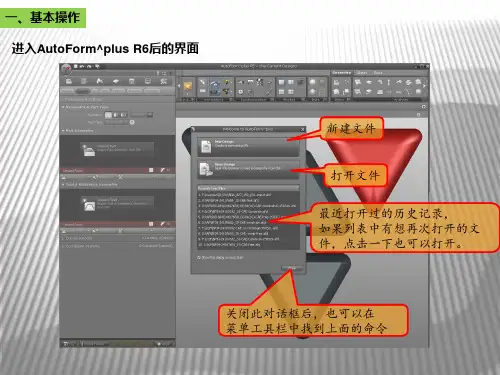 AutoFormR6基本操作和设置