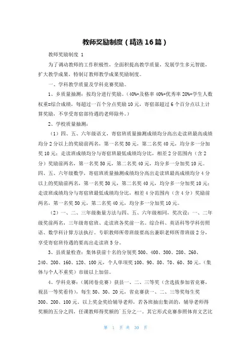 教师奖励制度(精选16篇)