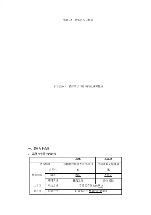 高三化学一轮复习第五章第四节  晶体结构与性质教案及课时作业