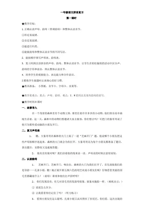 一年级语文拼音复习教案