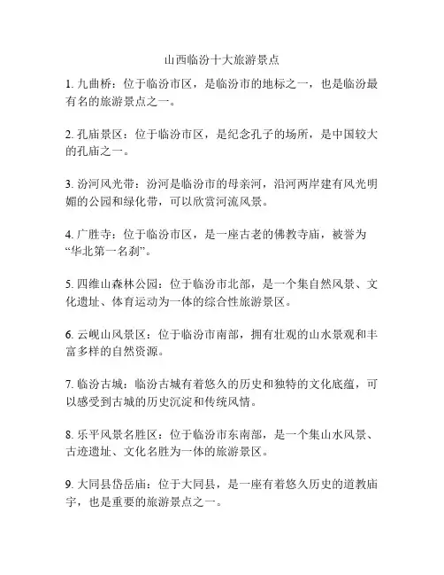 山西临汾十大旅游景点