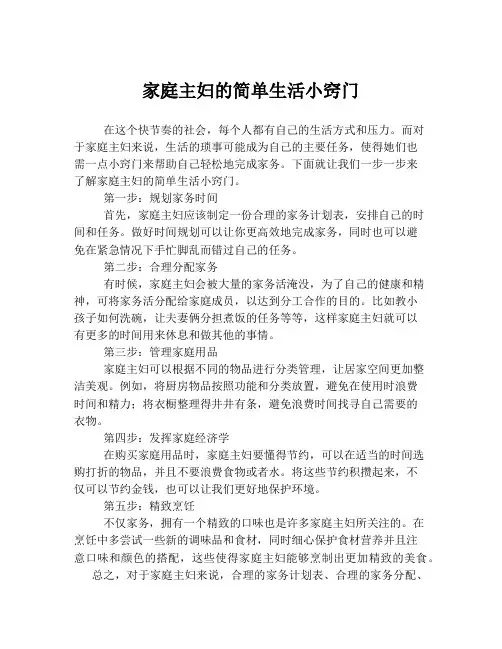 家庭主妇的简单生活小窍门