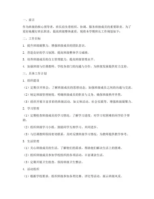 班长_工作规划
