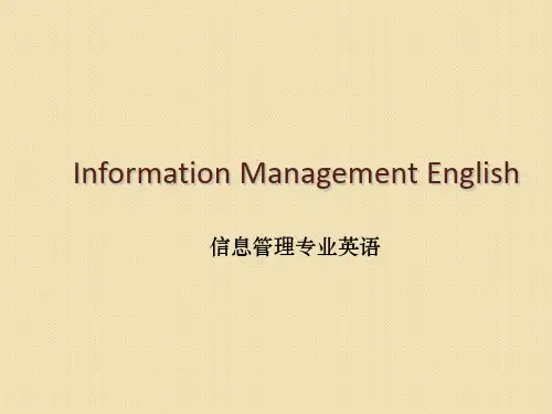 信息管理专业英语16学时第一课精品PPT课件