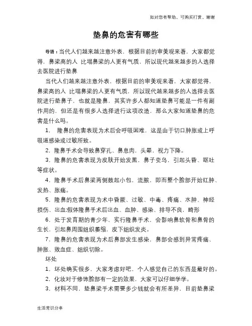 垫鼻的危害有哪些