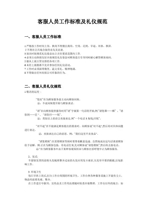 客服人员工作标准及礼仪规范