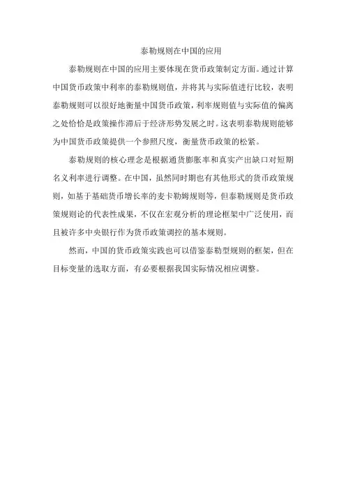 泰勒规则在中国的应用