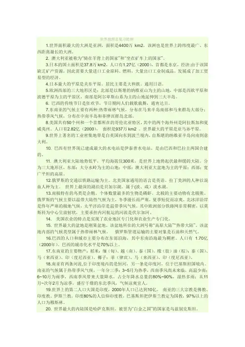 初中地理复习提纲