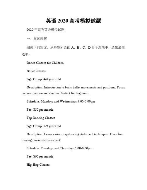 英语2020高考模拟试题
