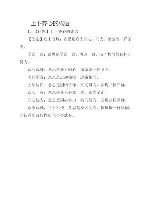 上下齐心的成语