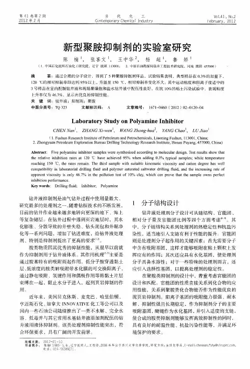 新型聚胺抑制剂的实验室研究
