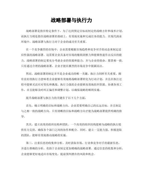战略部署与执行力