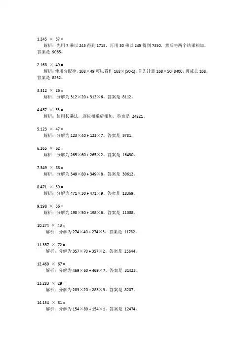 三位数两位数乘法计算题