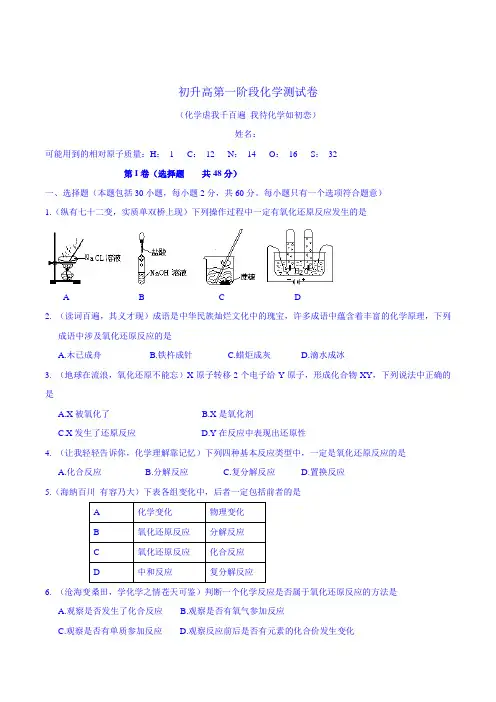 初升高自主招生-化学测试题