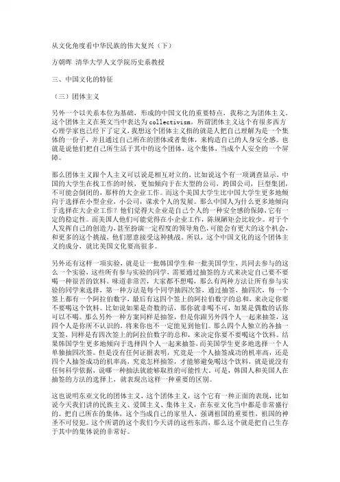 从文化角度看中华民族的伟大复兴(下)